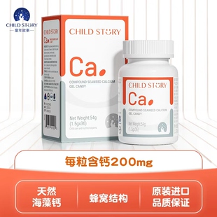 童年故事钙软胶囊复合海藻钙维生素D液体钙加拿大进口补钙非乳钙