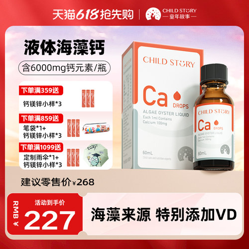 童年故事液体钙钙滴剂进口