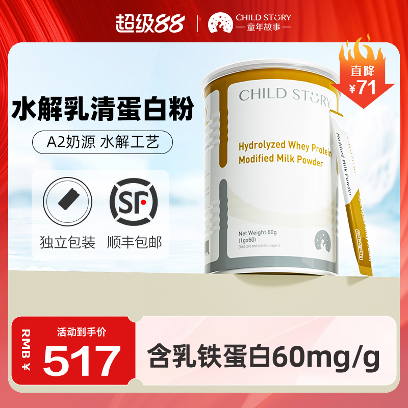 水解蛋白1g*60袋/罐调制乳粉