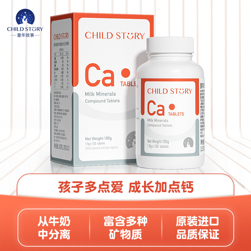 童年故事钙片维生素D钙乳矿物盐复合钙片剂咀嚼片美国进口3岁以上