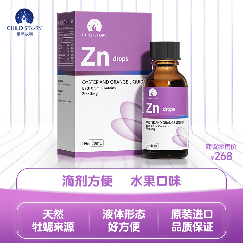 童年故事锌滴剂牡蛎橙复合饮液液体锌 锌剂加拿大原装进口30ml/瓶