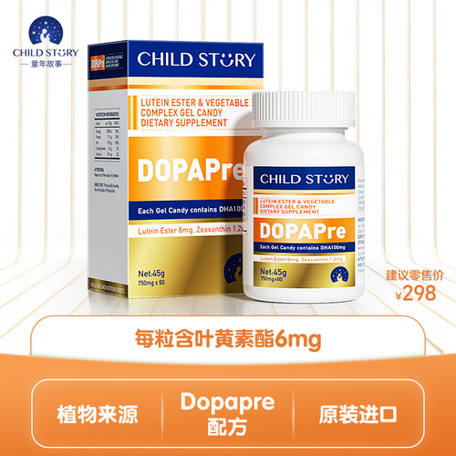 童年故事叶黄素dha藻油叶黄素酯