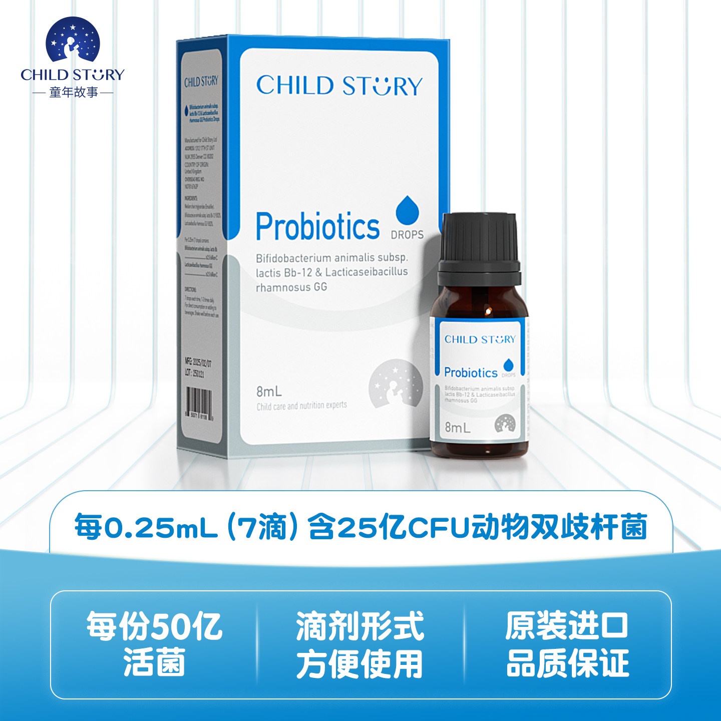 童年故事益生菌滴剂动物双歧杆菌乳亚种复合益生菌进口旗舰店8ml