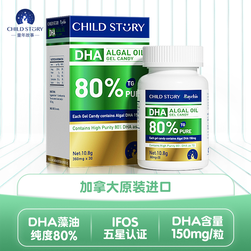 童年故事dha藻油80%纯度海藻油DHA胶囊凝胶糖果非鱼肝油进口 30粒