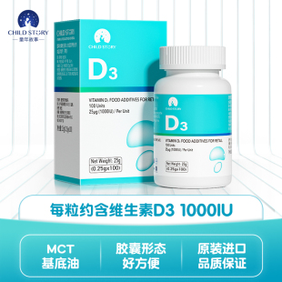 童年故事维生素d3胶囊高含量1000iu软胶囊vd3片100粒 4岁以上 盒