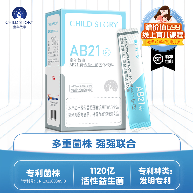童年故事益生菌AB21粉剂固体饮料专利菌株复合益生菌低聚果糖