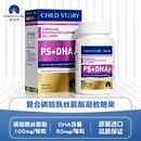 童年故事倍啟智DHA海藻油復合磷脂酰絲氨酸ps dha膠囊記憶力60粒