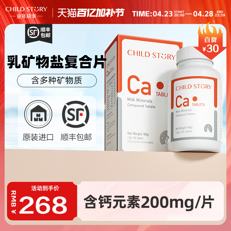 童年故事钙片维生素D补钙钙乳钙片剂咀嚼片进口120片3岁以上