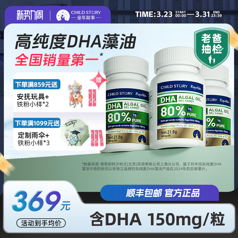 老爸抽检 童年故事倍启智DHA藻油dha海藻油80%胶囊150mg进口60粒