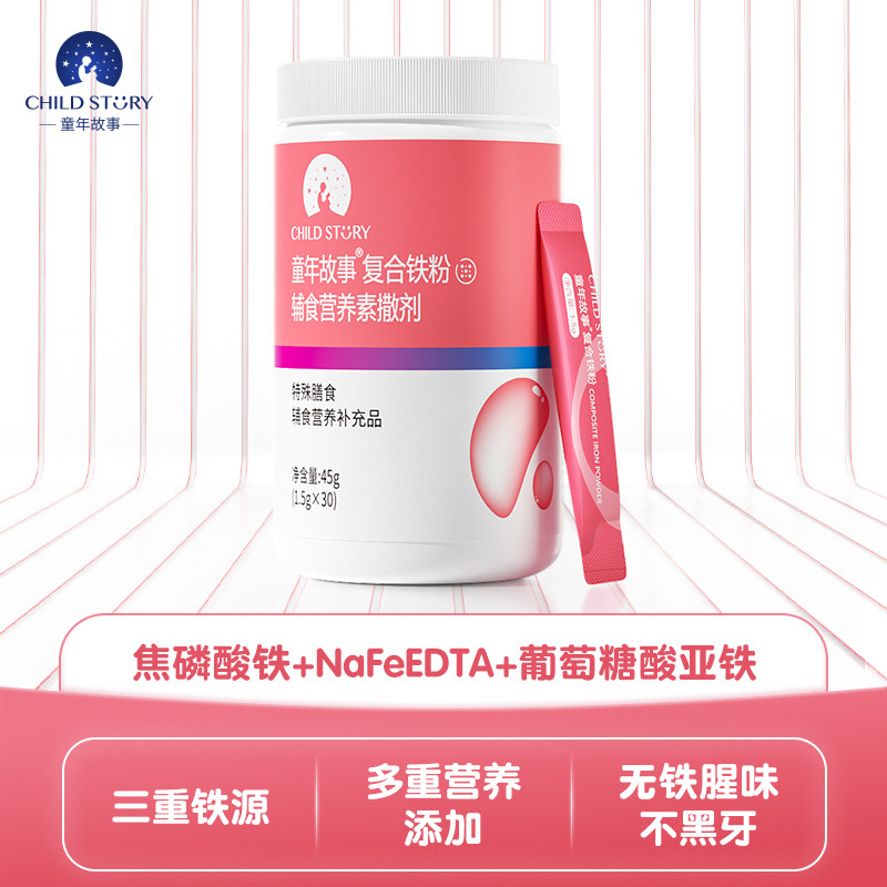 童年故事铁粉复合维生素B族vc维生素a叶酸焦磷酸铁粉剂补锌补铁粉