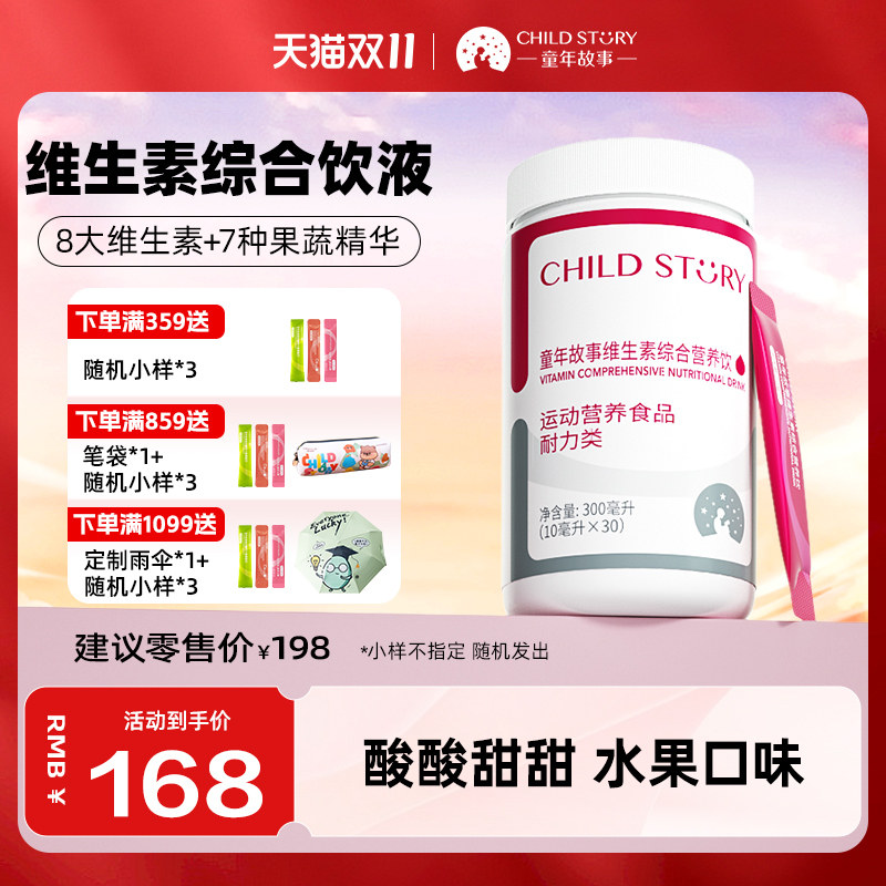童年故事维生素 复合维生素C维生素B族vd3滴剂烟酰胺条饮30条/罐