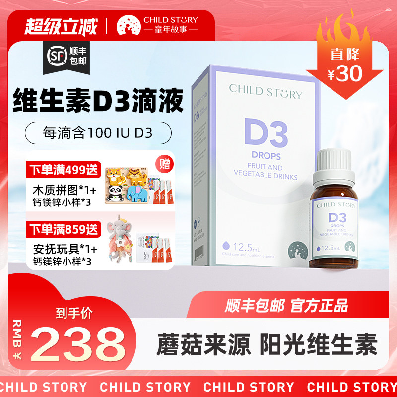 童年故事维生素d3滴剂液体vd3果蔬汁饮液口服液加拿大进口12.5ml