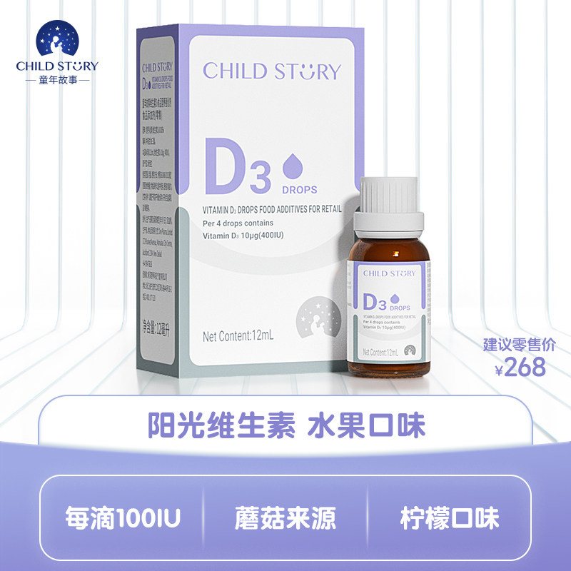 童年故事维生素d3滴剂液体vd3果蔬汁饮液口服液新西兰进口12ml