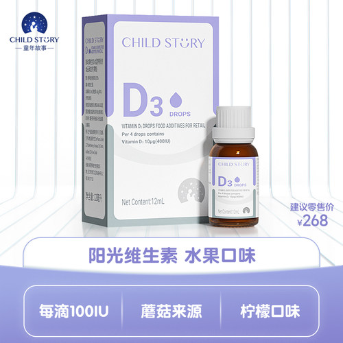 童年故事果蔬饮料维生素d3儿童