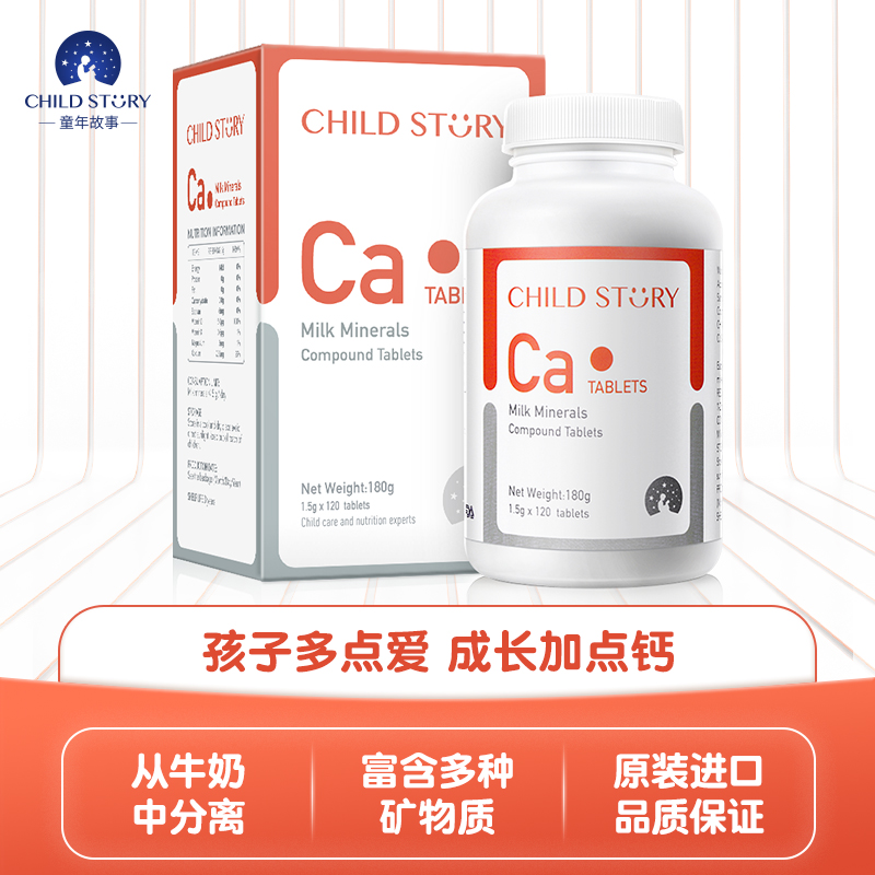 童年故事钙片维生素D补钙钙乳钙片剂咀嚼片进口120片3岁以上