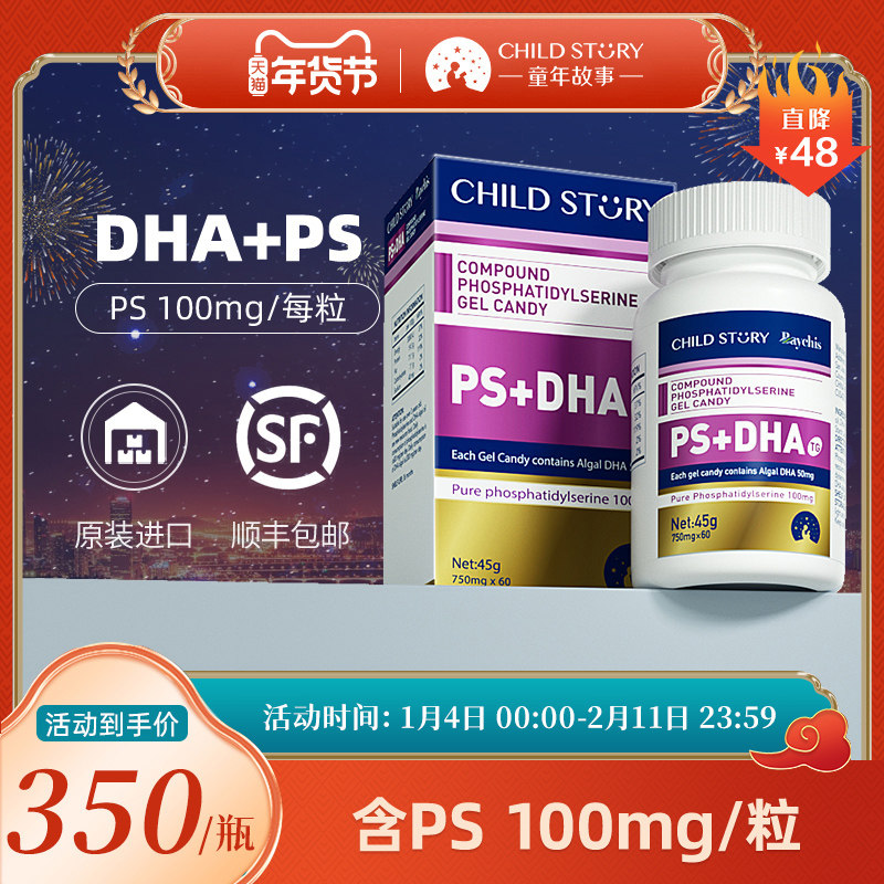 童年故事ps 倍启智DHA藻油磷脂酰丝氨酸ps+dha胶囊海藻油 记忆力,保健食品/膳食营养补充食品,其他膳食营养补充剂,淘宝优惠券,粉丝福利购,淘宝优惠卷