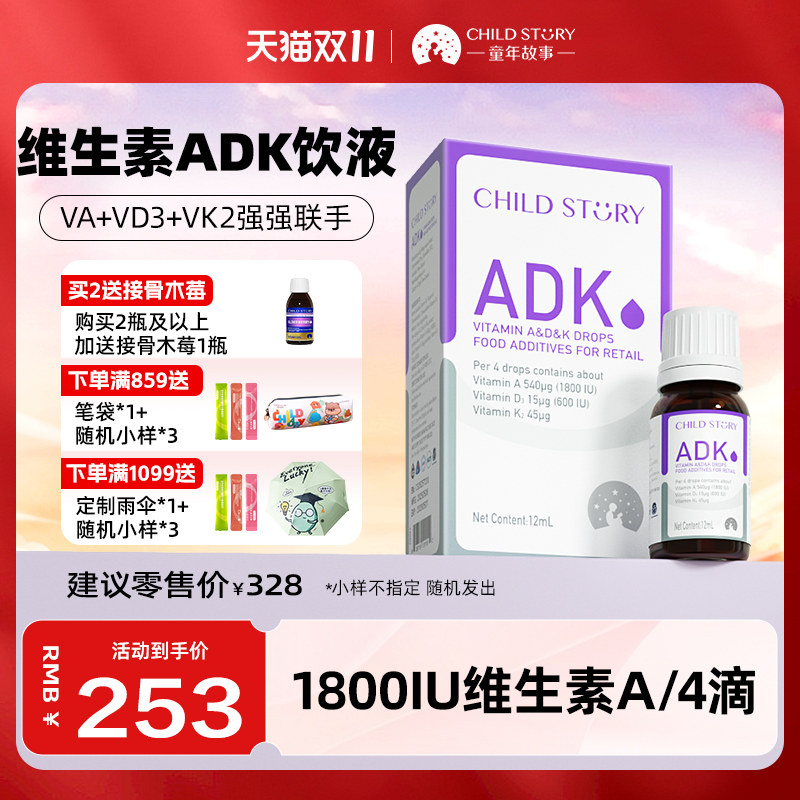 童年故事维生素 ADK复配滴剂复合维生素A维生素D3新西兰进口12ml