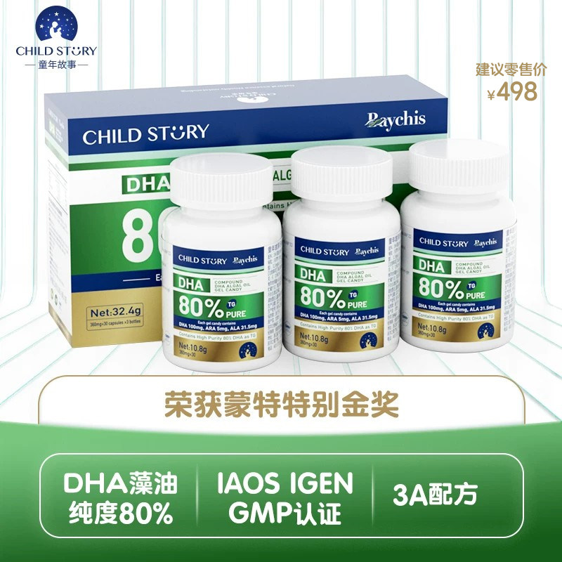 童年故事DHA藻油 ARA复合胶囊ALA倍启智3A80%DHA加拿大进口3盒装
