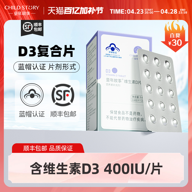 童年故事D3片维生素D3片剂维生素vd3补钙维生素d即食