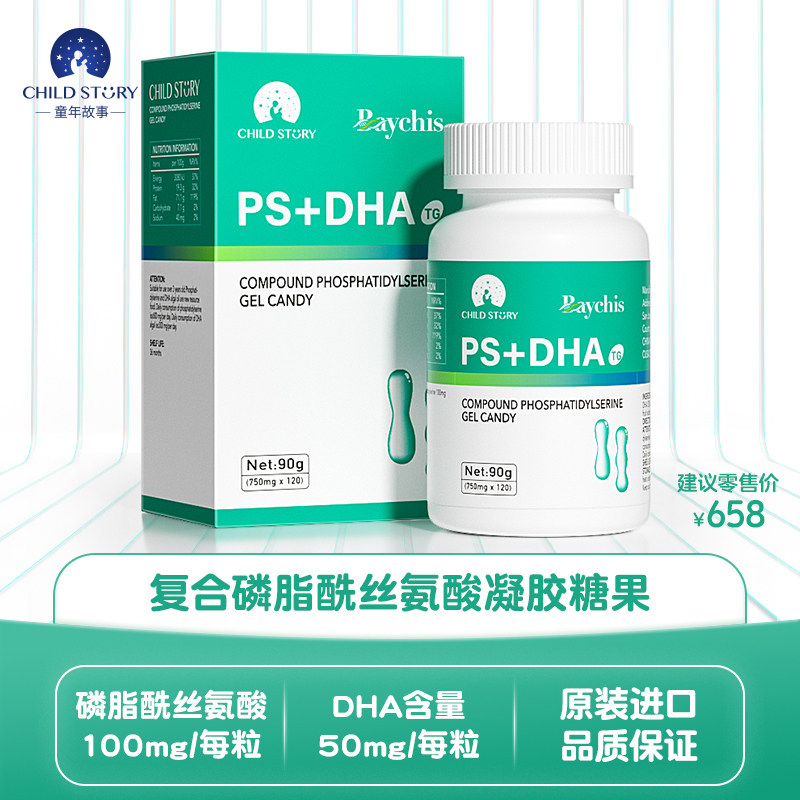 童年故事复合磷脂酰丝氨酸胶囊倍启智PS+DHA藻油新西兰进口120粒