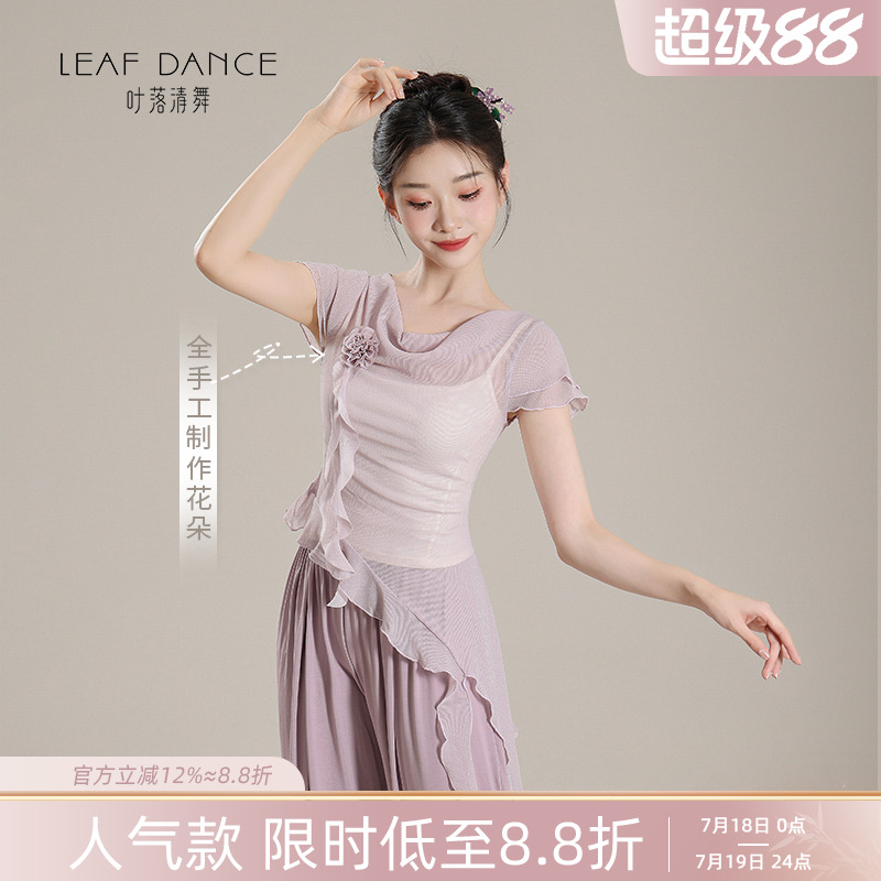 叶落清舞荡领花朵上衣古典舞服