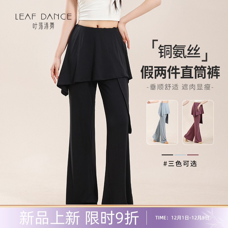 叶落清舞现代舞假两件屁帘长裤