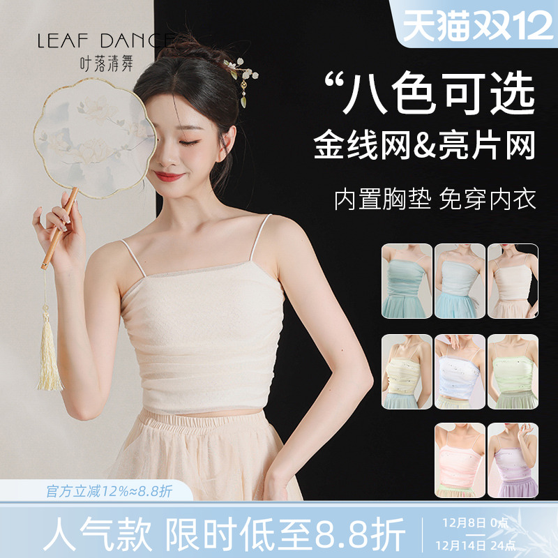 叶落清舞古典舞网纱内搭