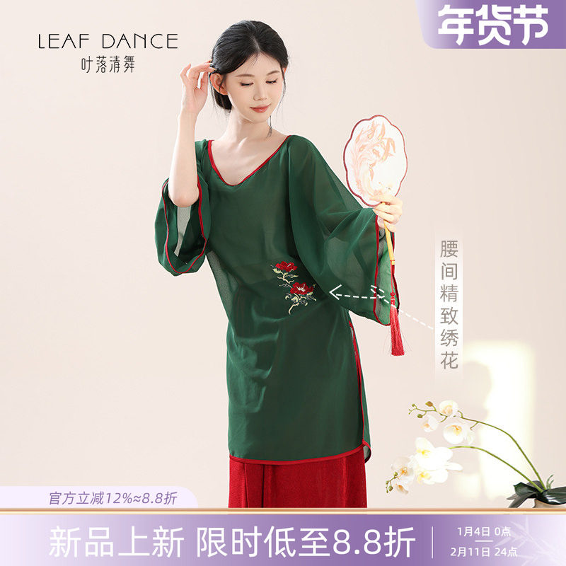 叶落清舞古典舞蹈身韵宽松长衫国风刺绣纱衣半裙中国民族舞练功服