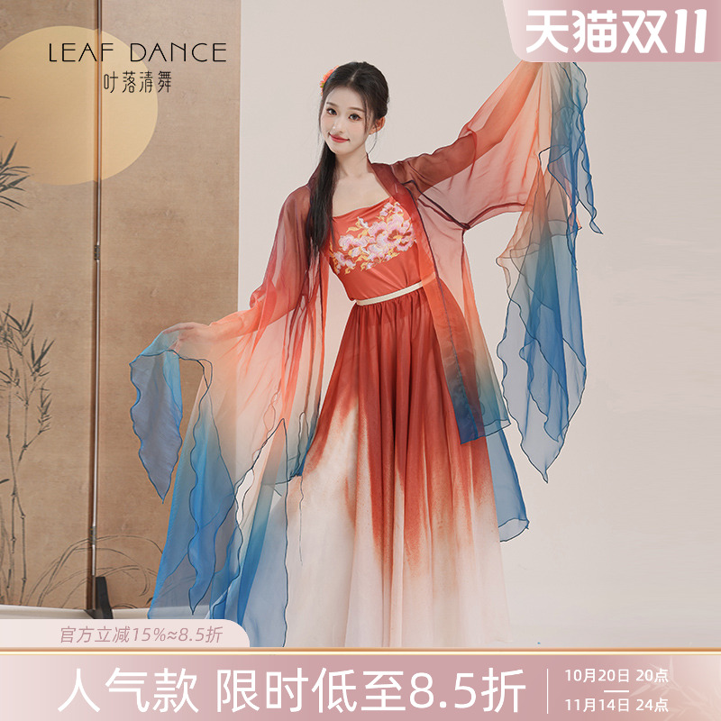 叶落清舞古典舞渐变敦煌风开衫飘逸大摆裙中国舞民族舞艺考练功服