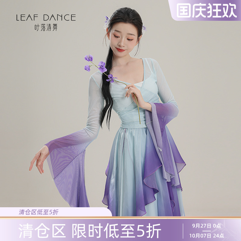 叶落清舞古典舞服渐变纱衣花瓣裙