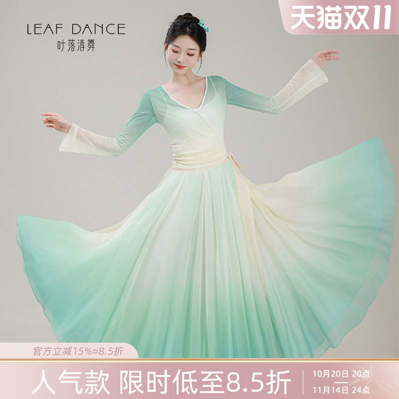叶落清舞渐变上衣大摆裙古典舞服