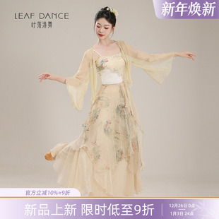 叶落清舞古典舞仙气印花纱衣飘逸大摆裙舞蹈中国民族舞演出练功服