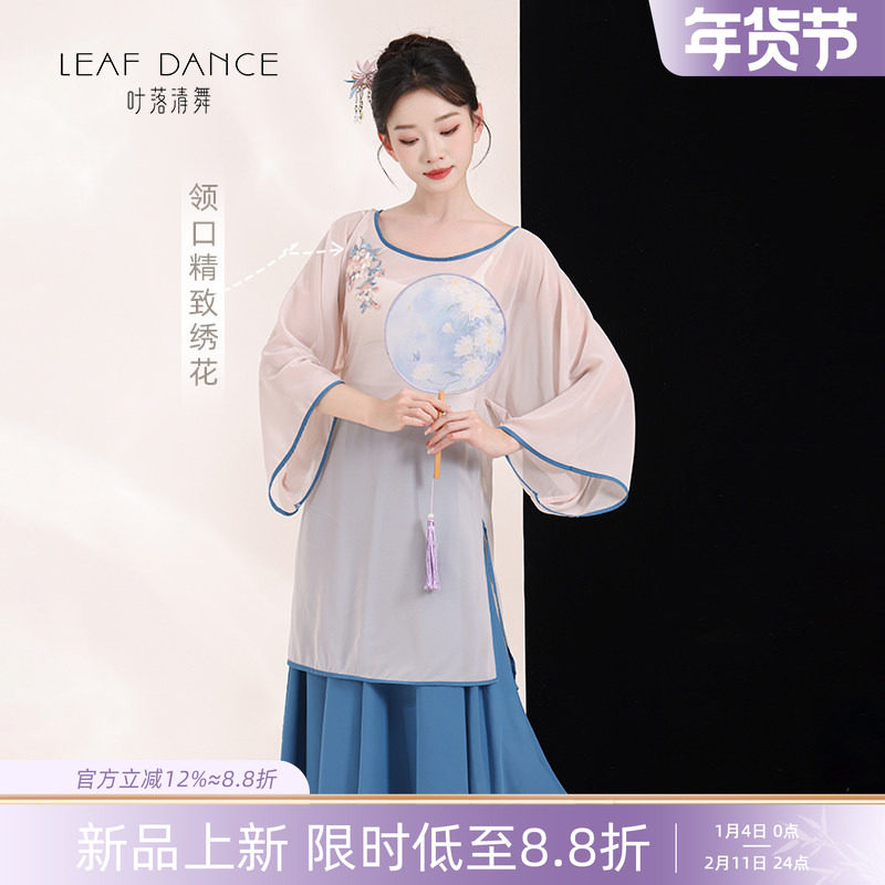 叶落清舞古典舞新中式身韵宽松长衫国风刺绣纱衣半裙中国舞练功服