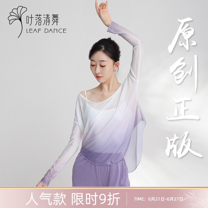 叶落清舞古典舞渐变网纱上衣oversize落肩长袖现代舞蹈练功服装女