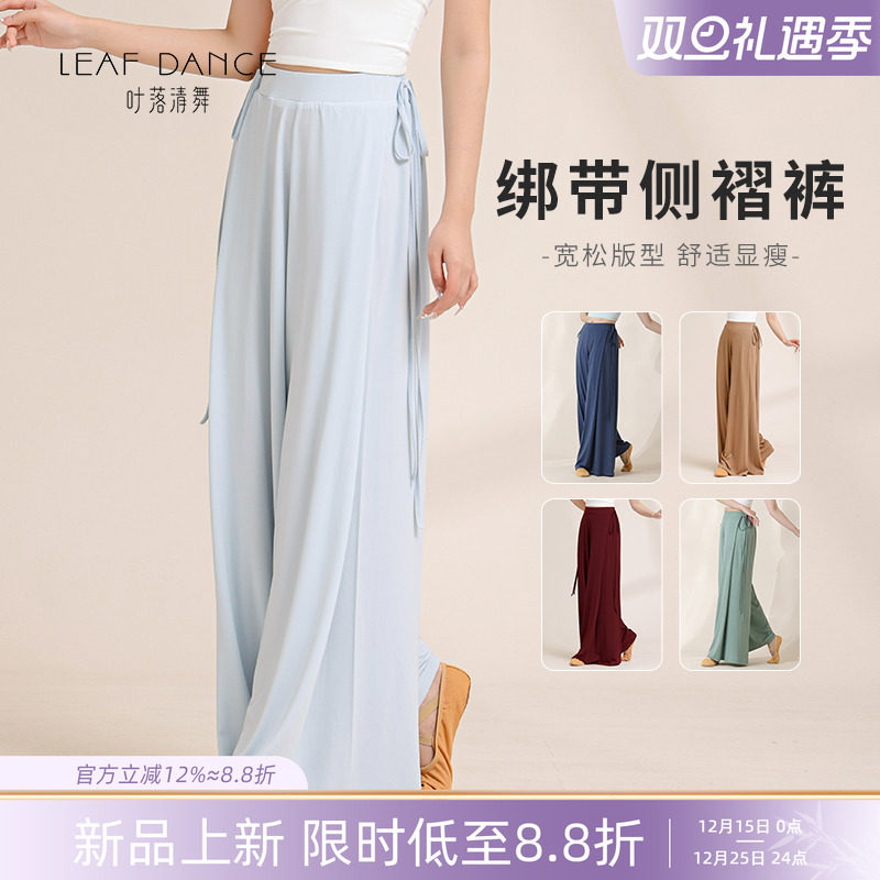 叶落清舞古典舞蹈阔腿裤