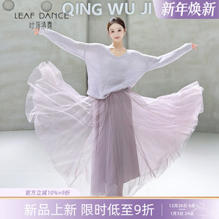 叶落清舞古典舞蹈服仙气针织毛衣上衣飘逸纱裙训练形体练功服女