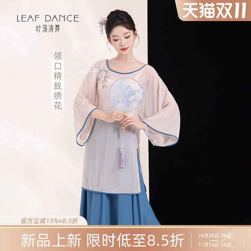 叶落清舞古典舞新中式身韵宽松长衫国风刺绣纱衣半裙中国舞练功服