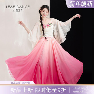 叶落清舞古典舞服飘逸仙气渐变国风大摆裙中国舞古风舞蹈演出服装