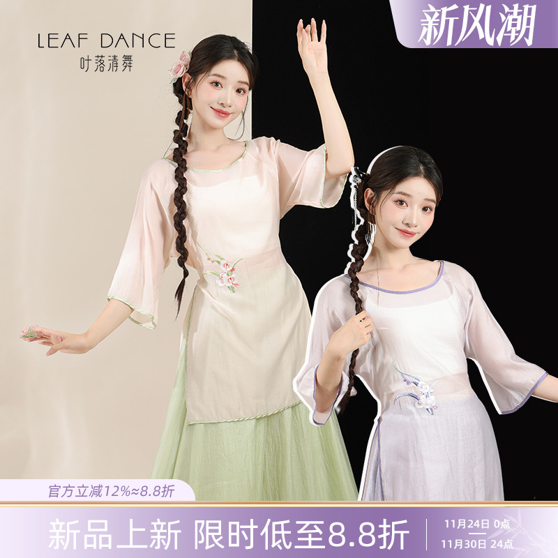 叶落清舞古典舞国风刺绣纱衣纱裤