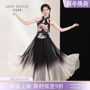 叶落清舞古典舞蹈服装 印花吊带渐变大摆裙演出中国舞练功服 新中式