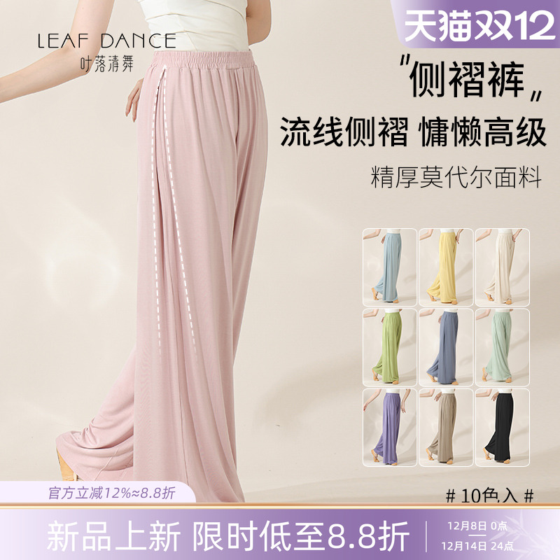 叶落清舞精厚莫代尔面料古典舞裤