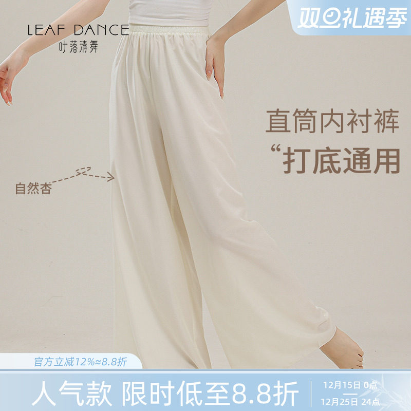 叶落清舞古典舞通用打的衬裤