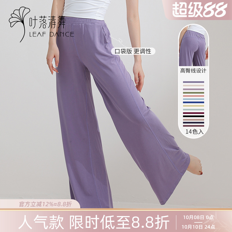 叶落清舞古典舞服阔腿直筒口袋万年裤子女成人舞蹈服形体训练裤子