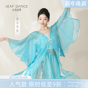 叶落清舞古典舞蹈服女宽松仙气飘逸外披纱衣中国舞服剧目演出服装