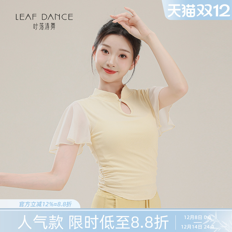 叶落清舞古典舞服四色可选