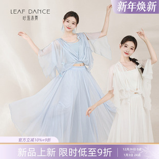 叶落清舞古典舞身韵仙气飘逸纱衣大摆裤 裙练功服中国舞蹈演出服装