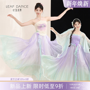 叶落清舞古典舞国风渐变大摆裙中国舞仙气飘逸纱衣成人演出服套装