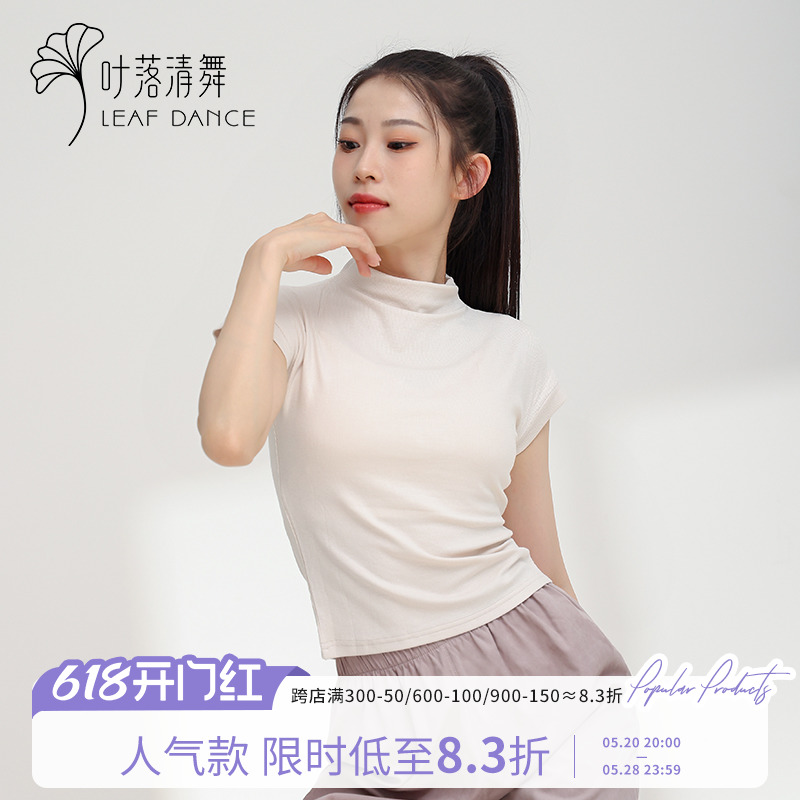 叶落清舞现代舞练功服高领短袖女上衣舞蹈服古典舞修身形体训练服