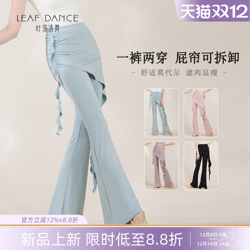 叶落清舞现代舞显瘦屁帘微喇裤