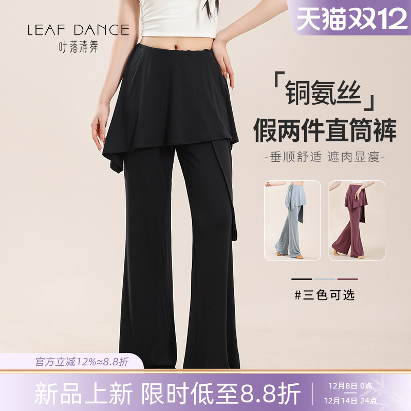 叶落清舞现代舞假两件屁帘长裤